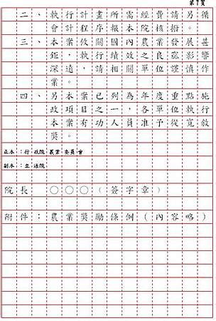 鈞大貴貴|國家考試公文寫作實戰解析（七）